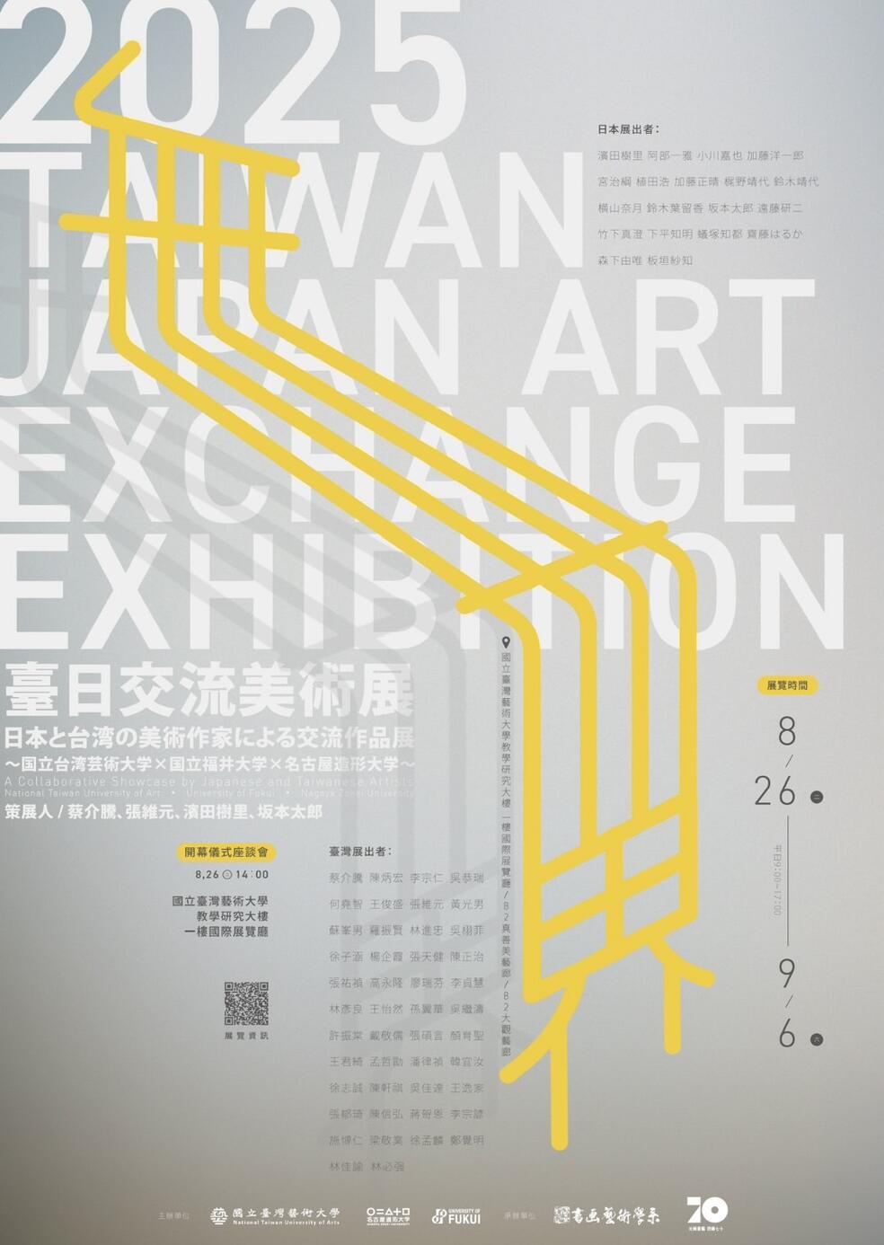 臺日交流美術展のポスター